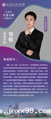 2024年大学生年度人物——邹...